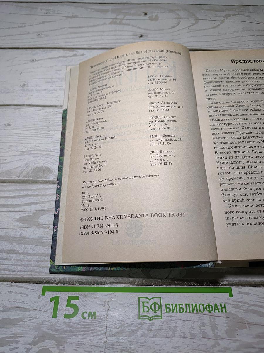 Учение Господа Капилы. Сын Девахути