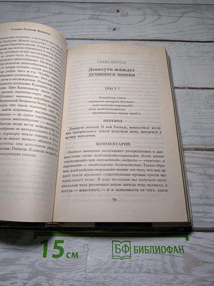 Учение Господа Капилы. Сын Девахути