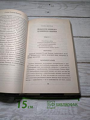 Учение Господа Капилы. Сын Девахути