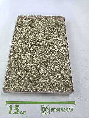 Анна Каренина. Роман в восьми частях. Том 9