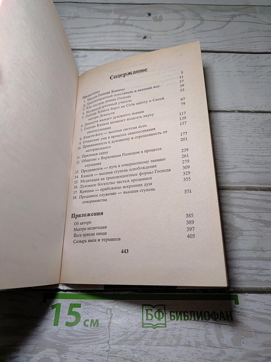 Учение Господа Капилы. Сын Девахути
