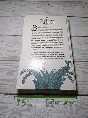 Учение Господа Капилы. Сын Девахути