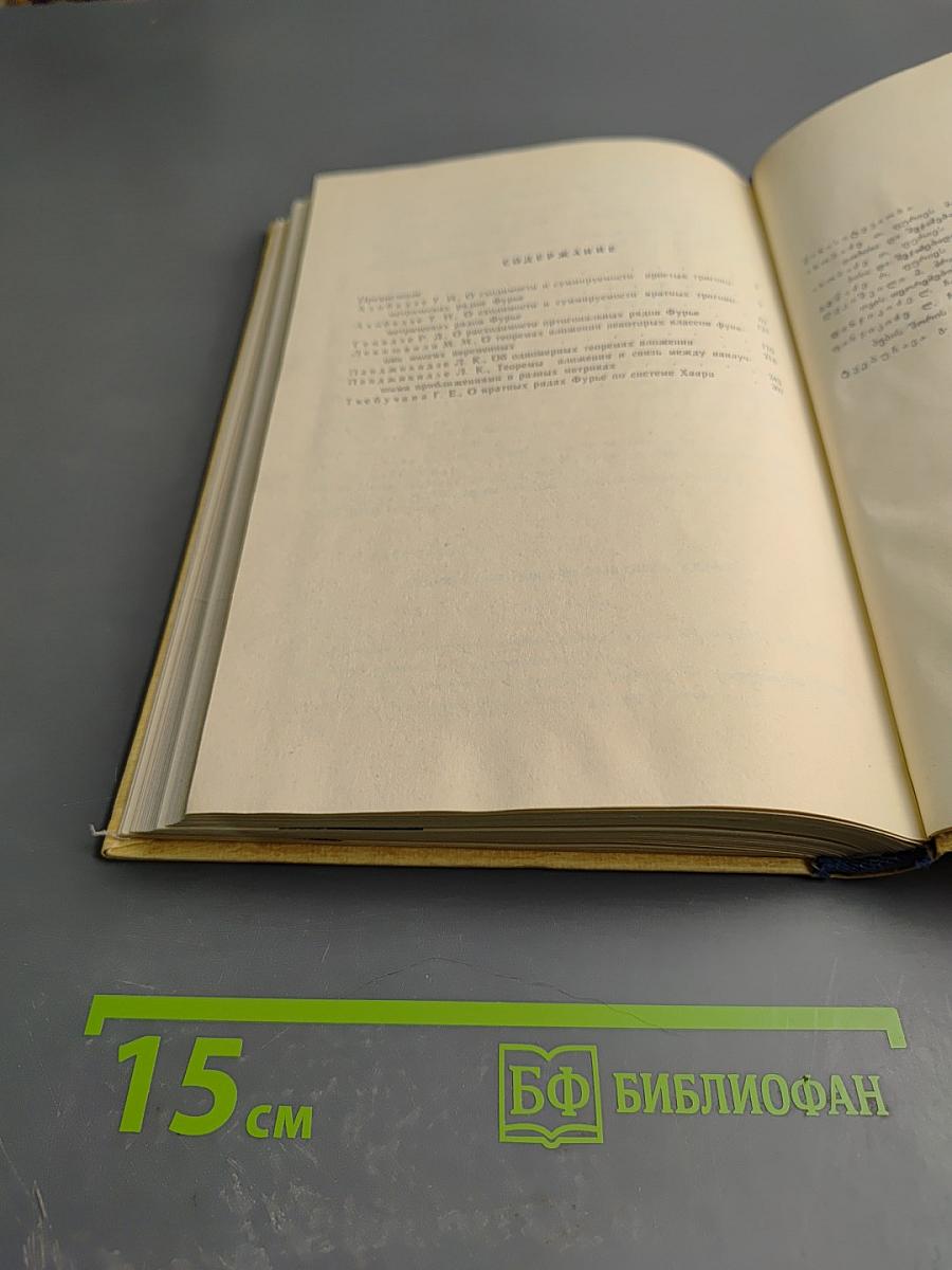 Некоторые вопросы теории функций Т. I