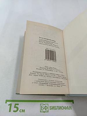 Русско-английский словарь. 25 000 слов