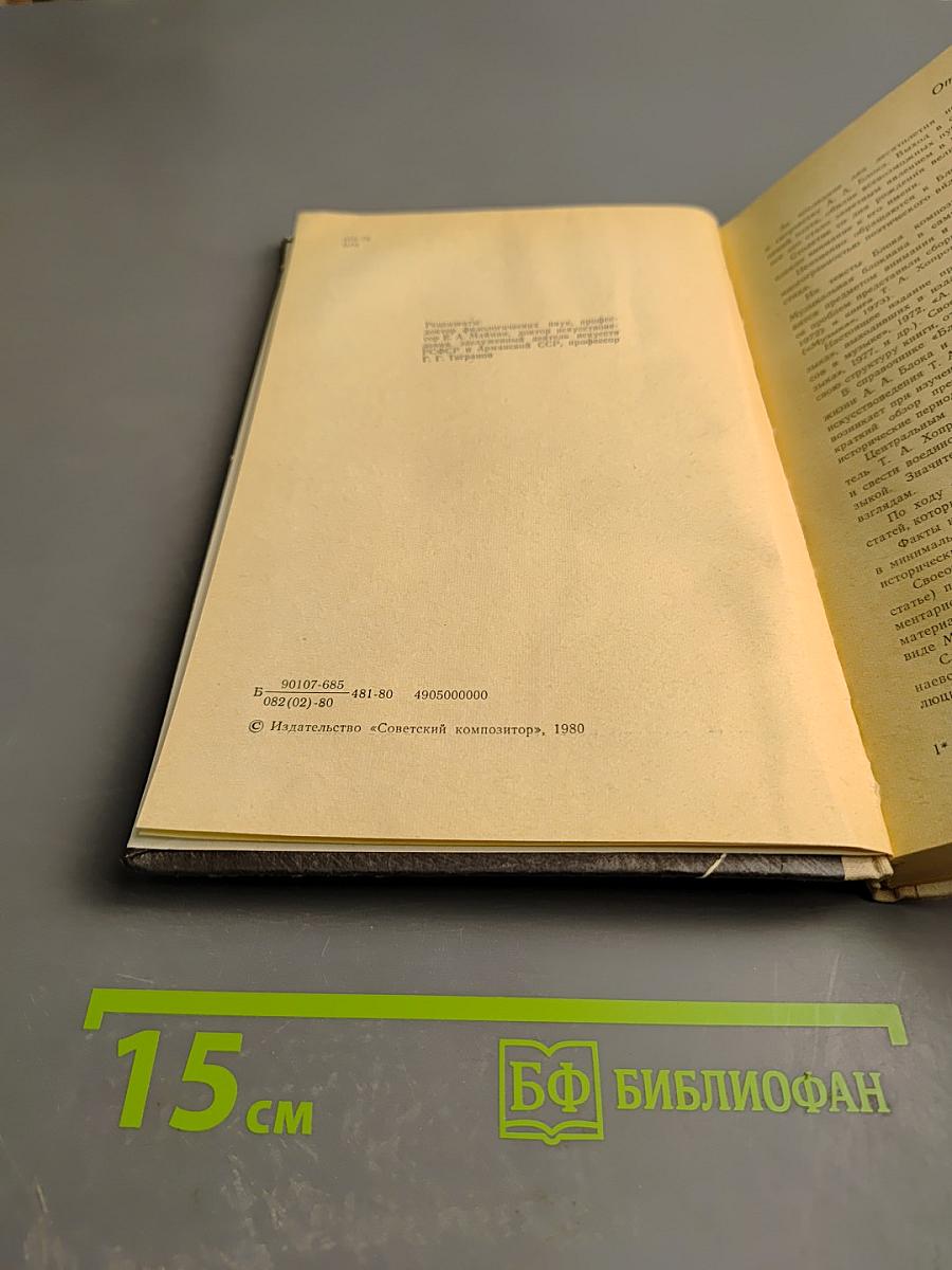 Блок и Музыка. Хроника Нотография Библиография