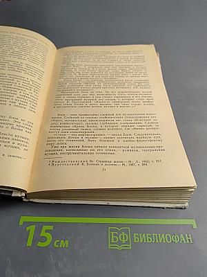 Блок и Музыка. Хроника Нотография Библиография