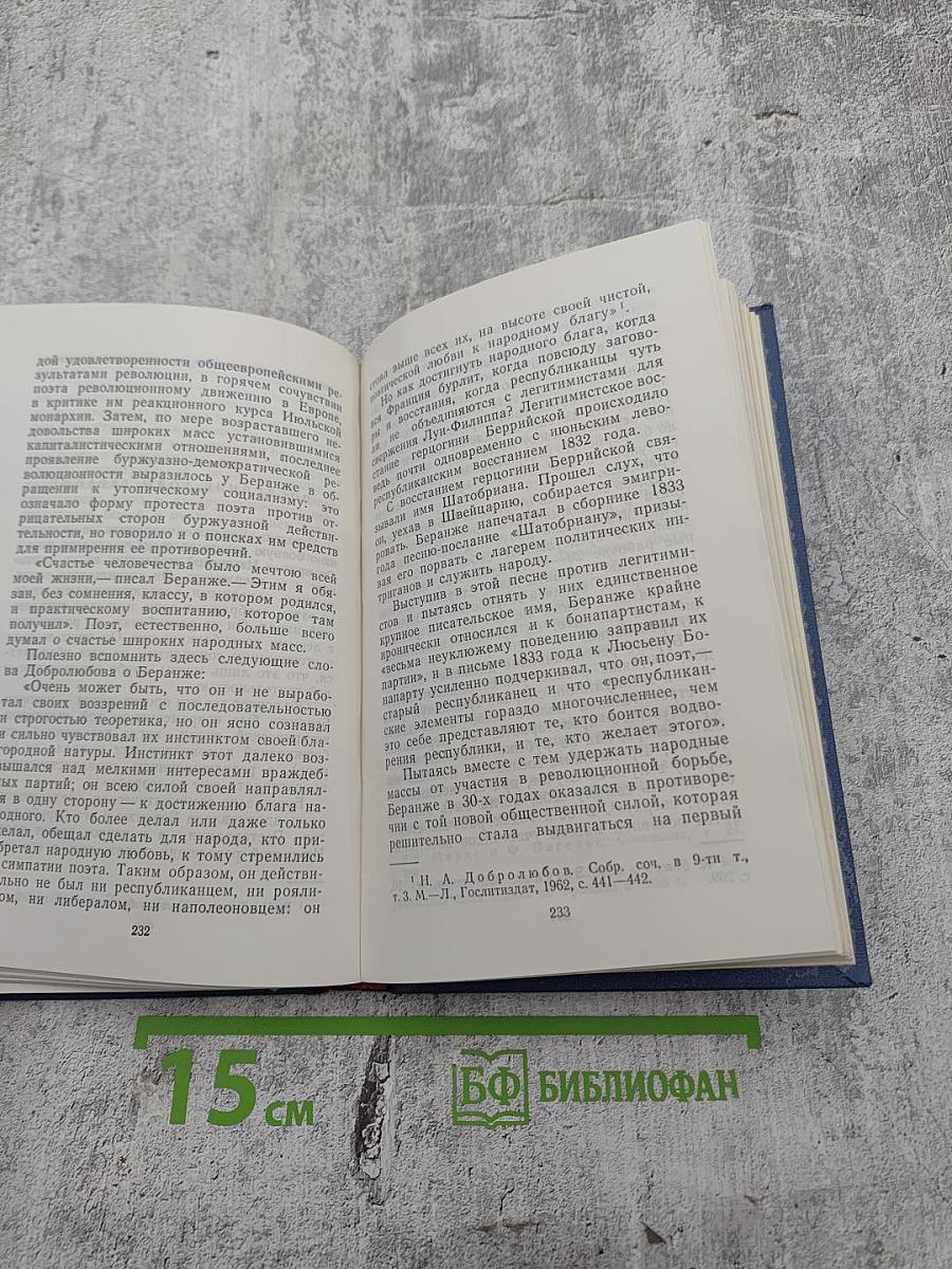 Беранже и его песни