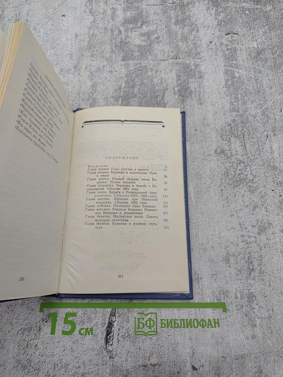 Беранже и его песни