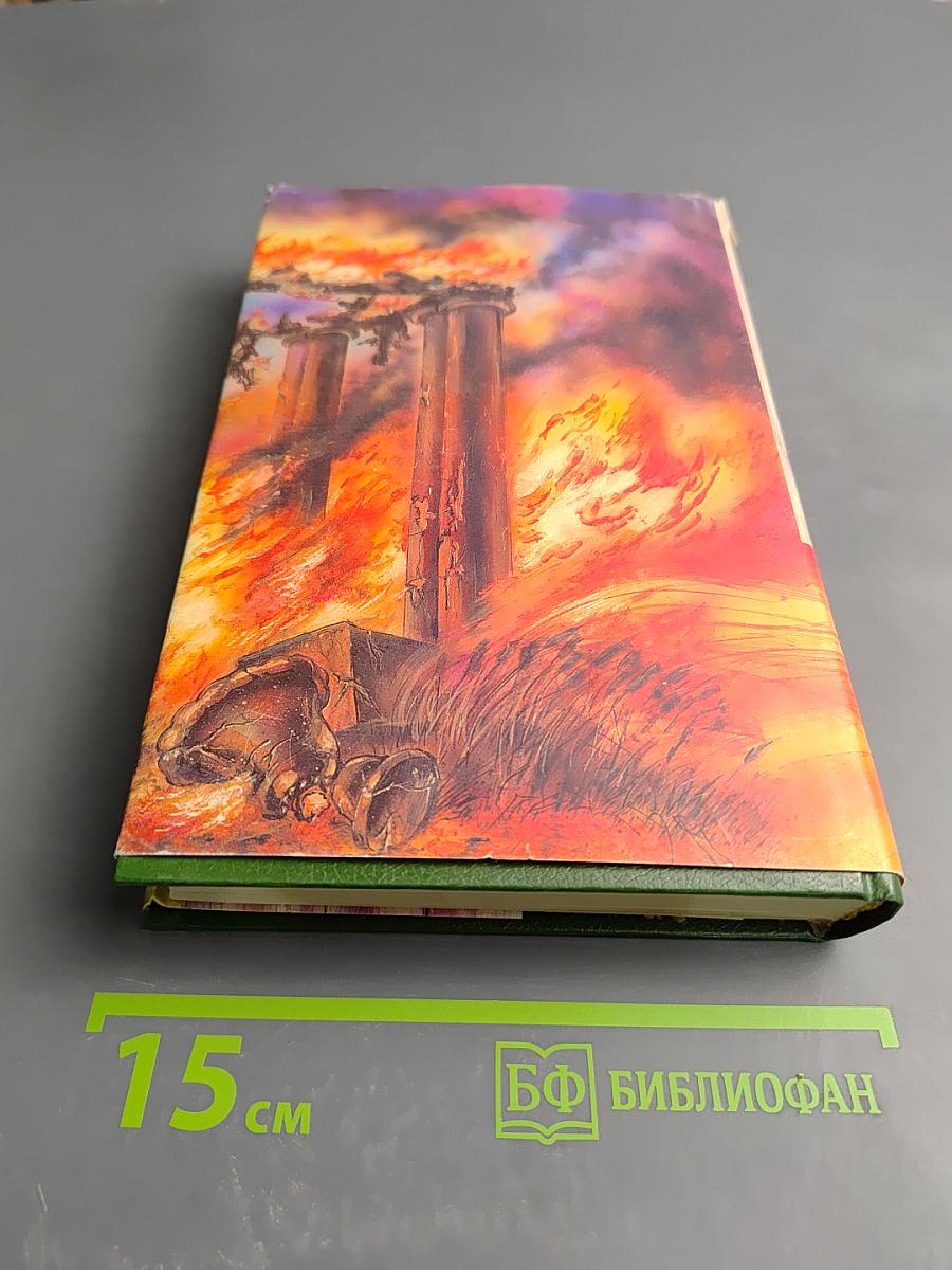 Емельян Пугачев. Книга III