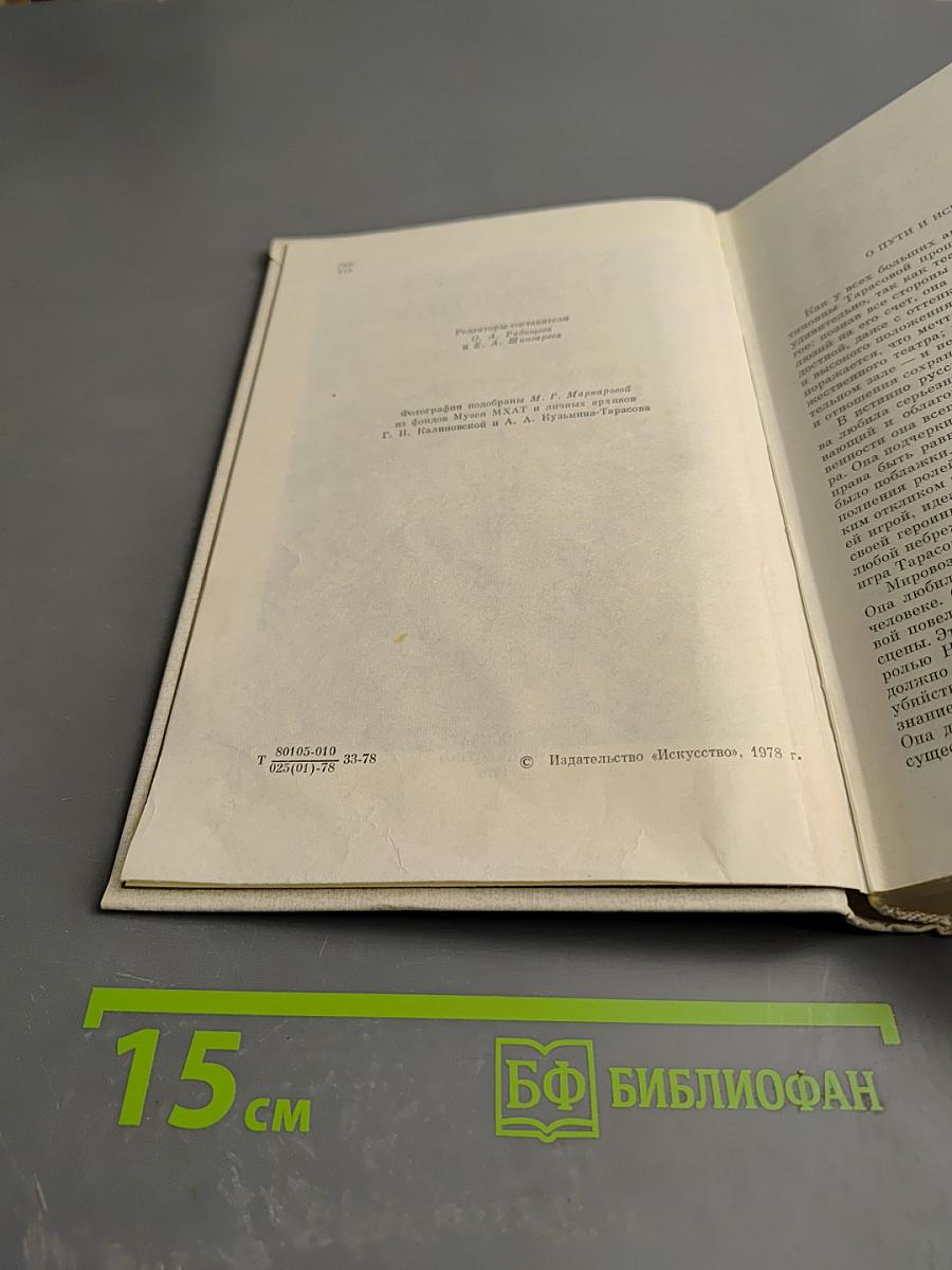 Алла Константиновна Тарасова. Документы и воспоминания