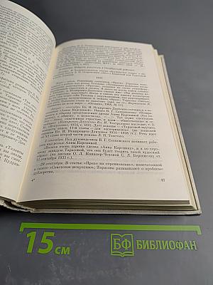 Алла Константиновна Тарасова. Документы и воспоминания