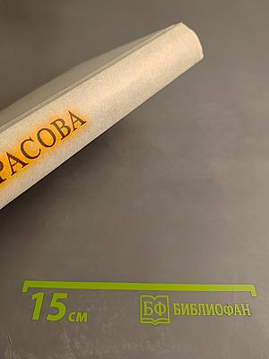 Алла Константиновна Тарасова. Документы и воспоминания