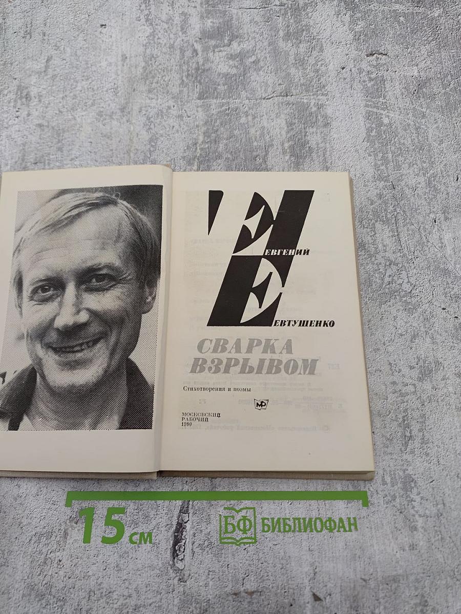 Сварка взрывом