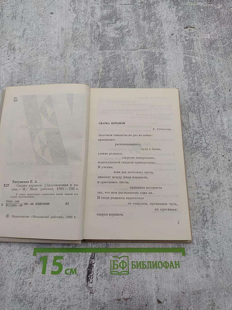 Сварка взрывом