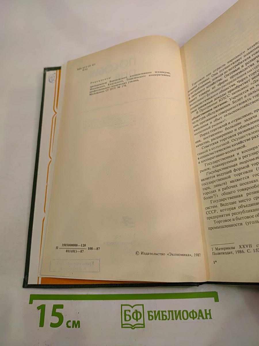 Пособие для продавца