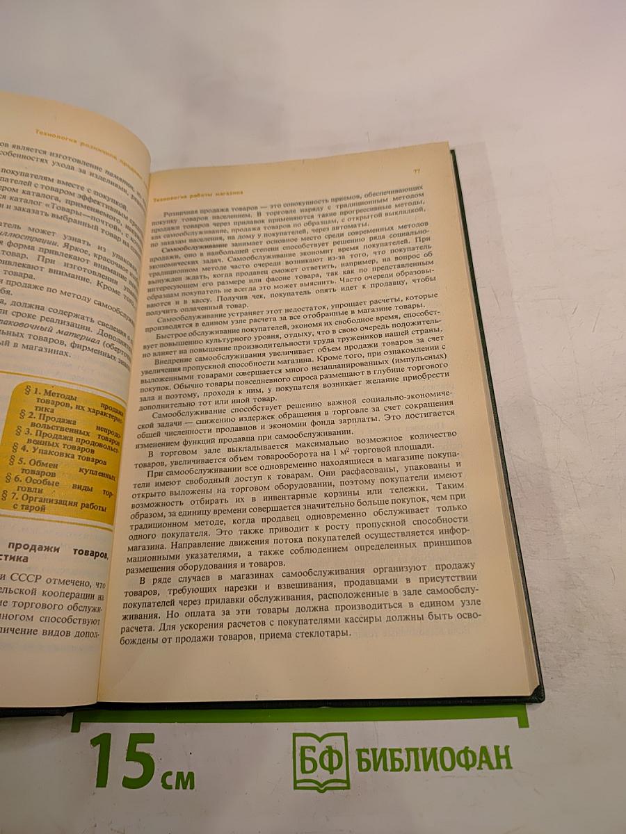 Пособие для продавца