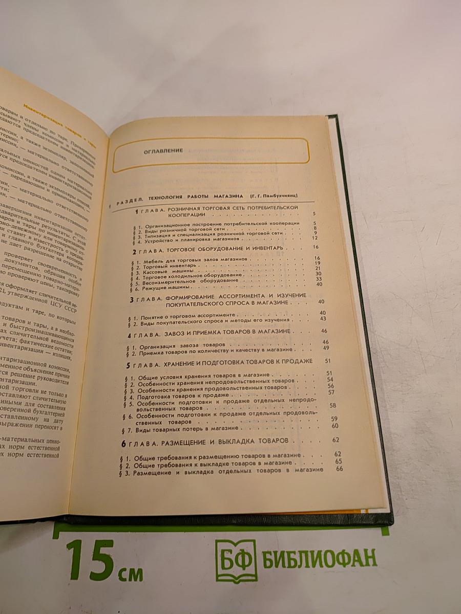 Пособие для продавца