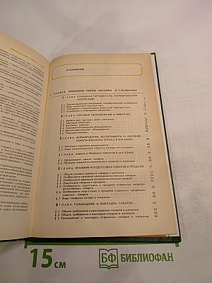 Пособие для продавца