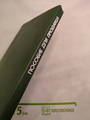 Пособие для продавца