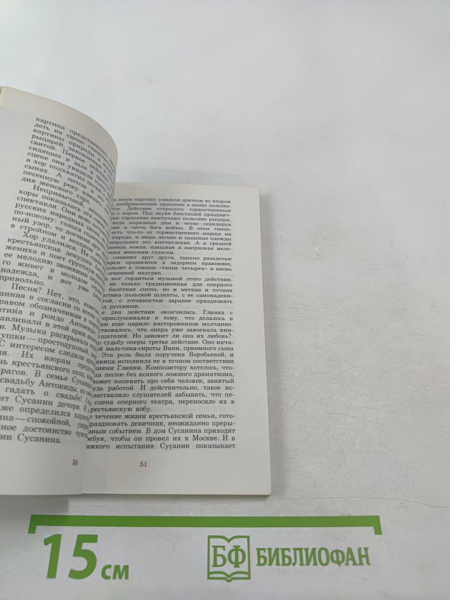 Михаил Иванович Глинка