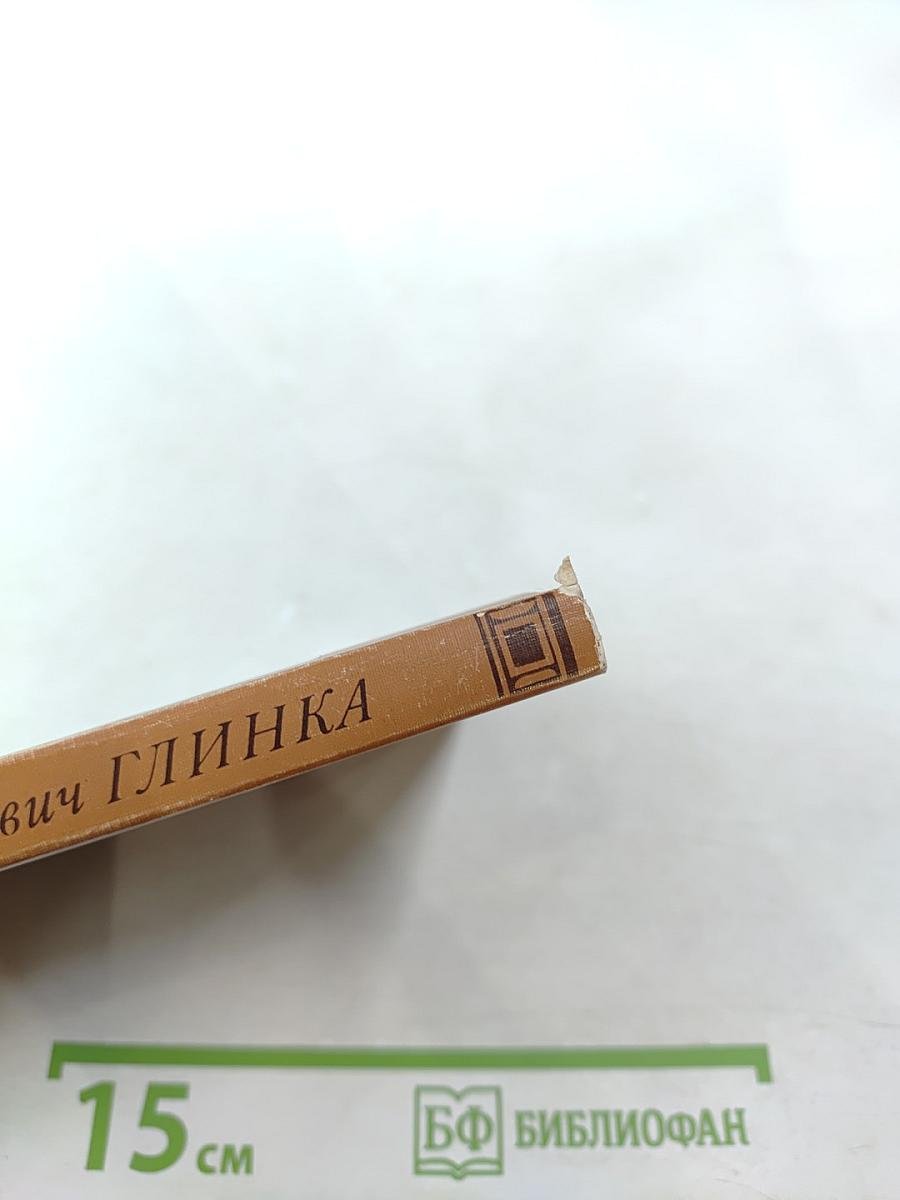 Михаил Иванович Глинка