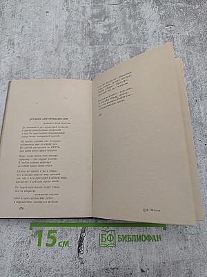 Избранная лирика. Поэмы