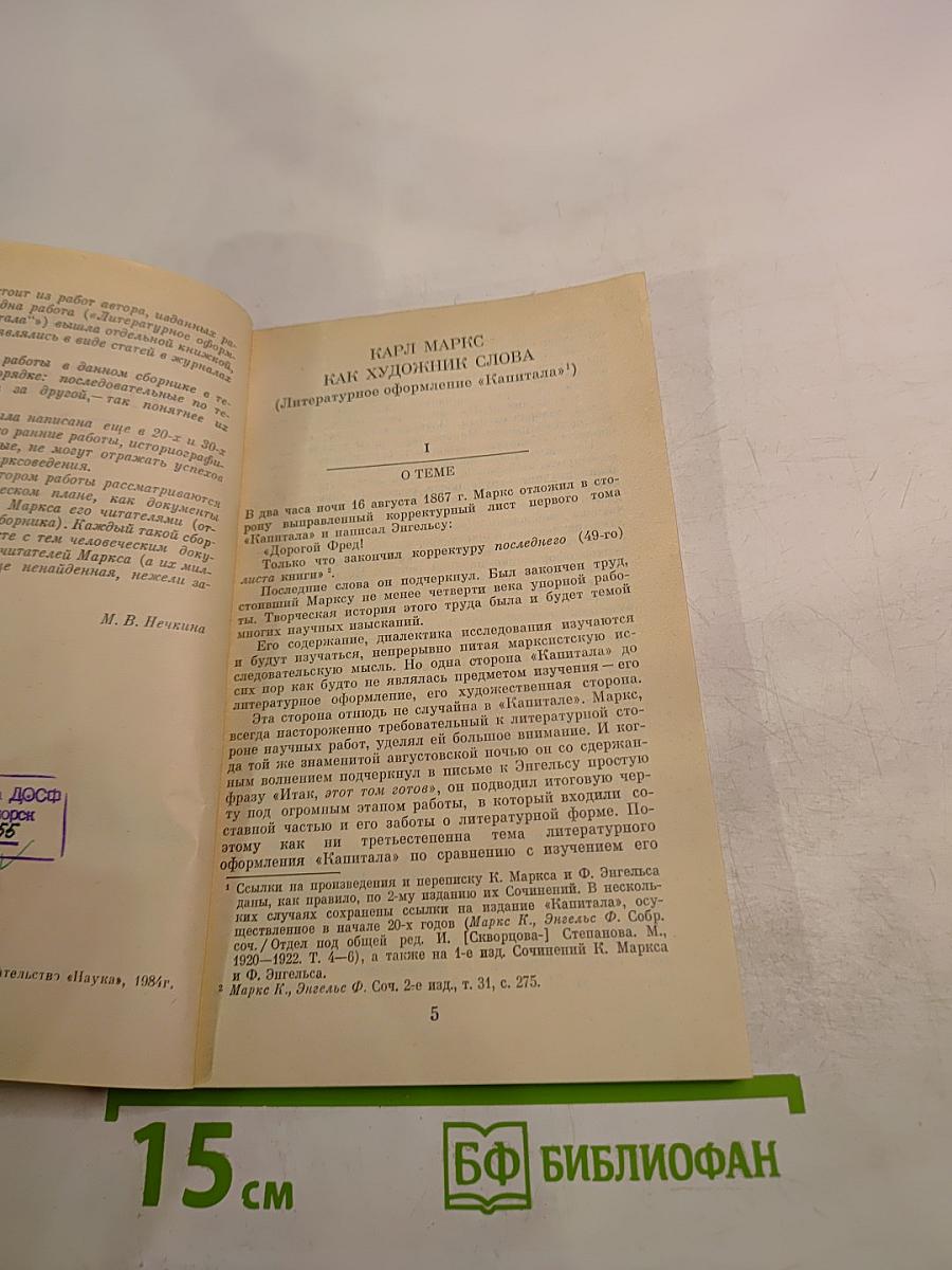 Читая Маркса...