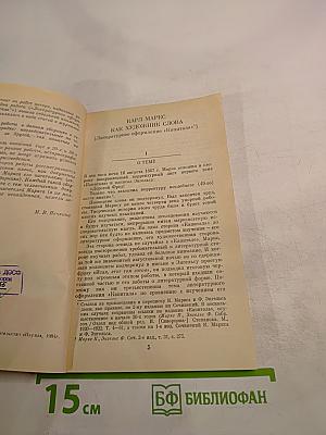 Читая Маркса...