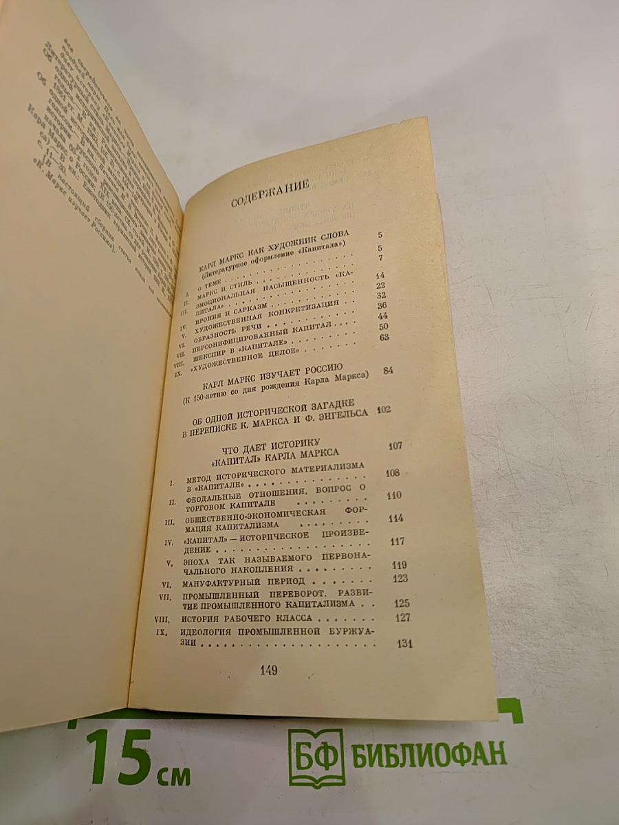 Читая Маркса...