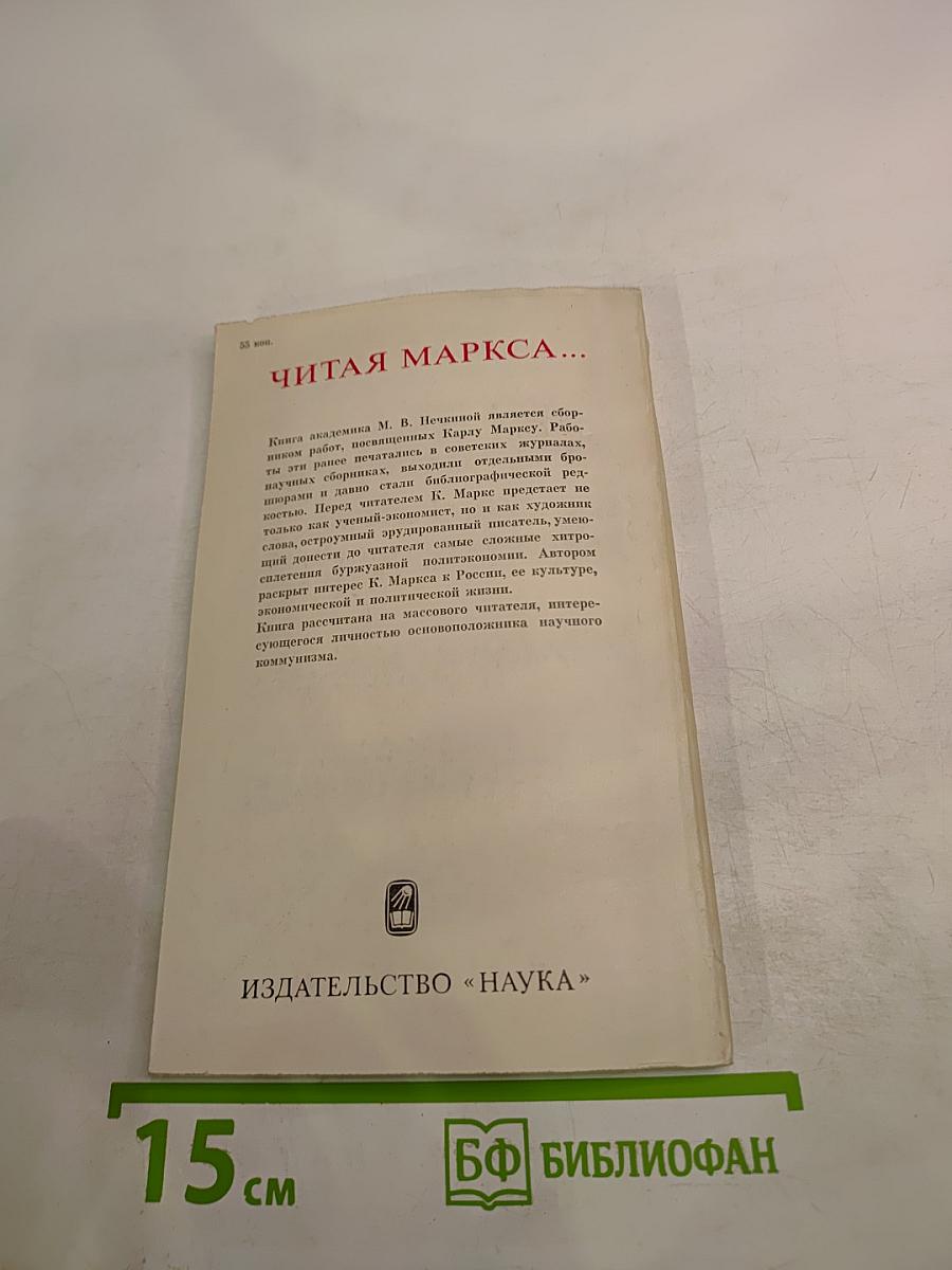 Читая Маркса...