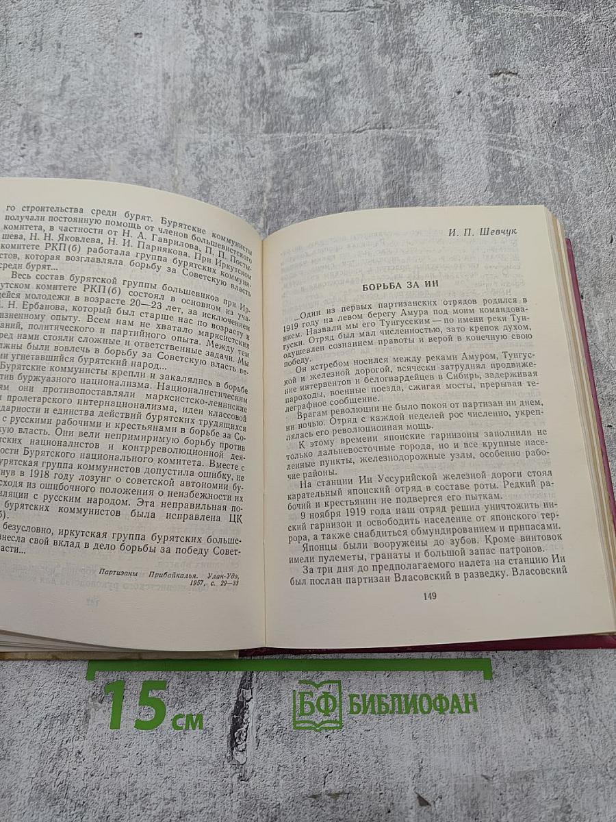 Павел Постышев: Воспоминания, выступления, письма