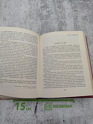 Павел Постышев: Воспоминания, выступления, письма