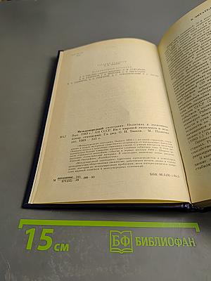 Международный ежегодник. Политика и экономика. 1989