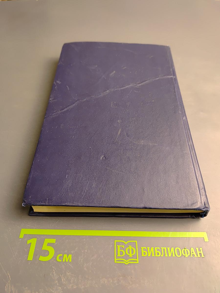 Международный ежегодник. Политика и экономика. 1989