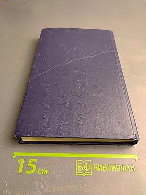 Международный ежегодник. Политика и экономика. 1989