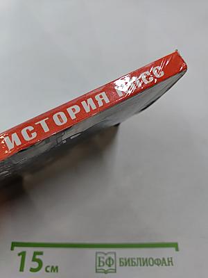 История Коммунистической партии Советского Союза. Выпуск четвертый. 1937-1971 гг.