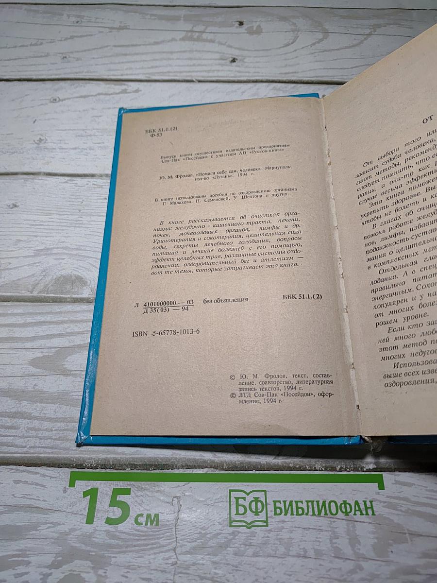 Помоги себе сам, человек