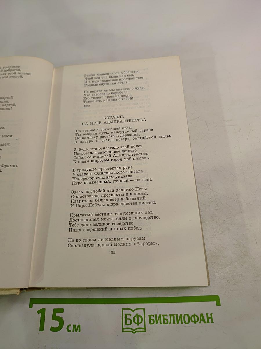 Путешествие в страну поэзия. Поэзия-школе. Книга 2
