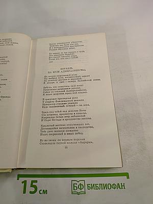 Путешествие в страну поэзия. Поэзия-школе. Книга 2