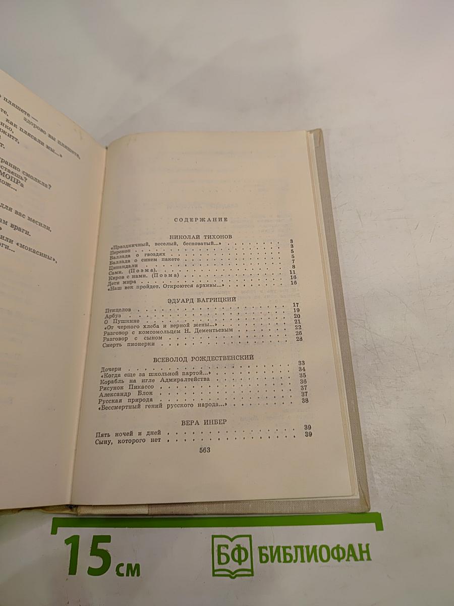 Путешествие в страну поэзия. Поэзия-школе. Книга 2