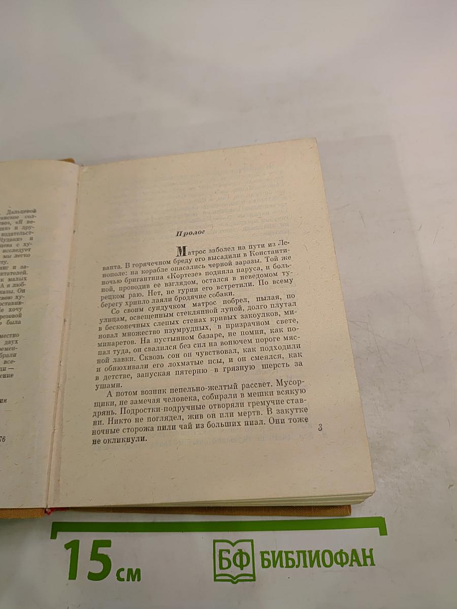 Опоясан мечом