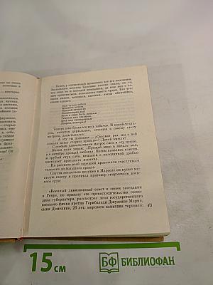 Опоясан мечом