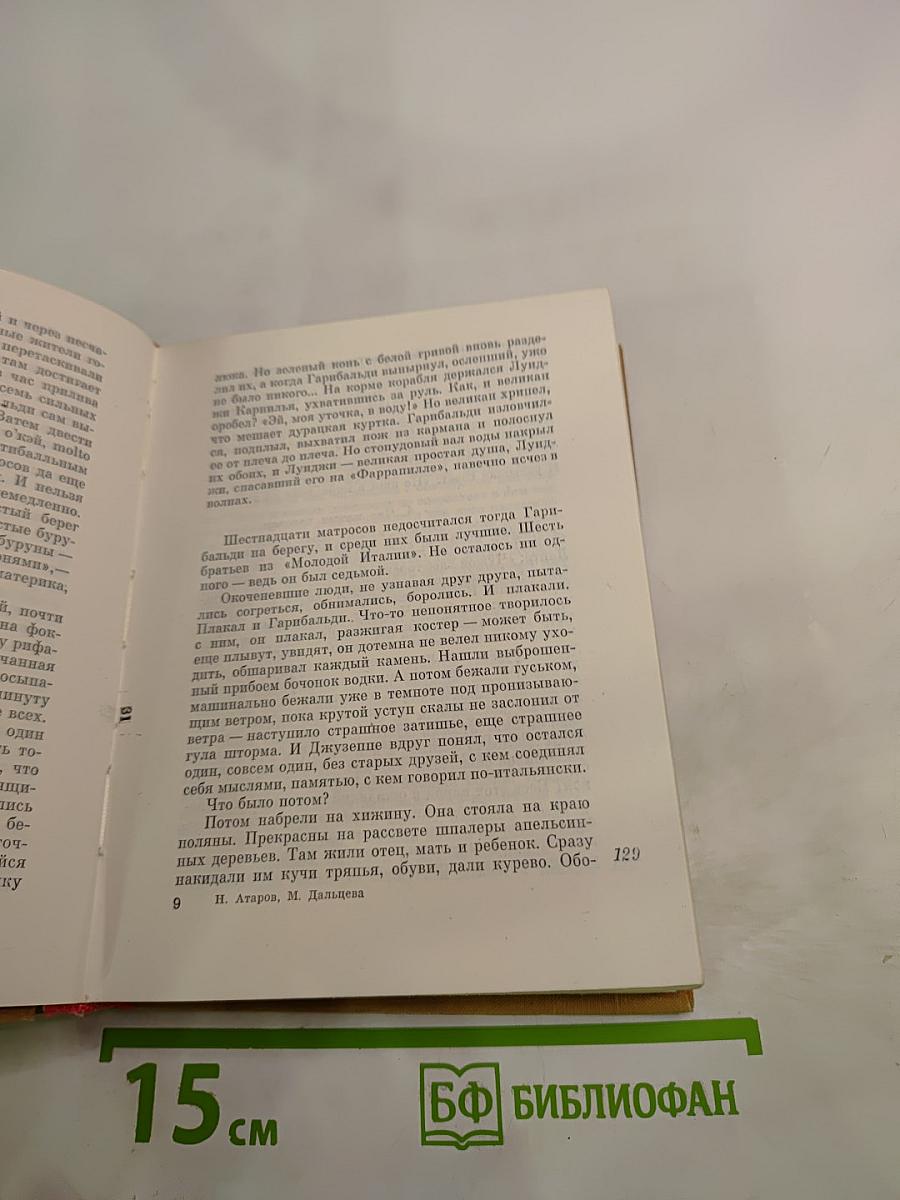 Опоясан мечом