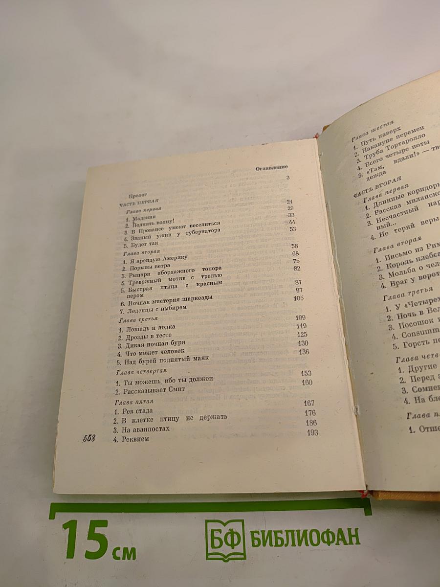 Опоясан мечом