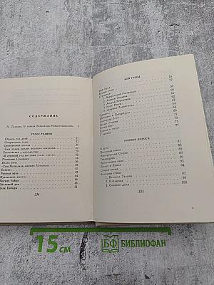Всеволод Рождественский. Русские зори. Лирика разных лет