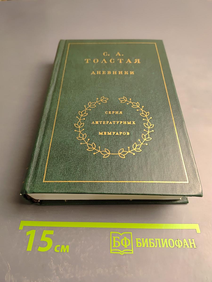 Дневники. Том второй. 1901-1910. Ежедневники