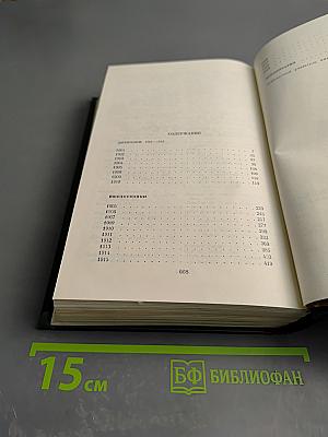 Дневники. Том второй. 1901-1910. Ежедневники