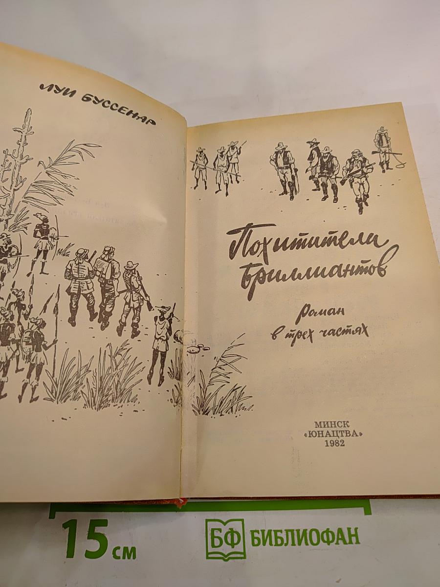 Похитители бриллиантов