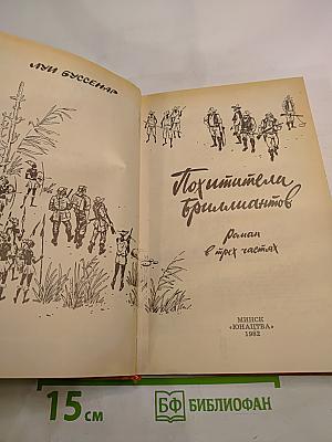 Похитители бриллиантов