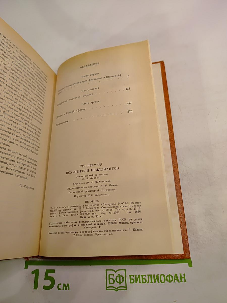 Похитители бриллиантов